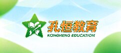 孔恒教育-漯河